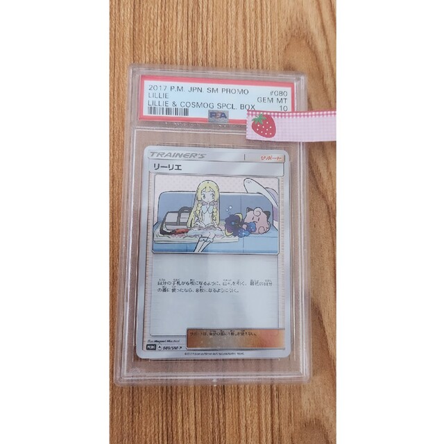 リーリエ　プロモ　psa10