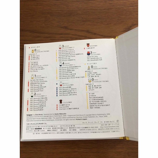 うさこちゃんとたれみみくん エンタメ/ホビーの本(絵本/児童書)の商品写真