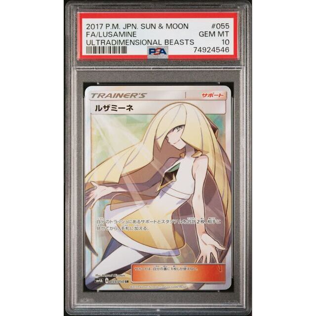 ポケモンカード ルザミーネ SR PSA10 超次元の暴獣