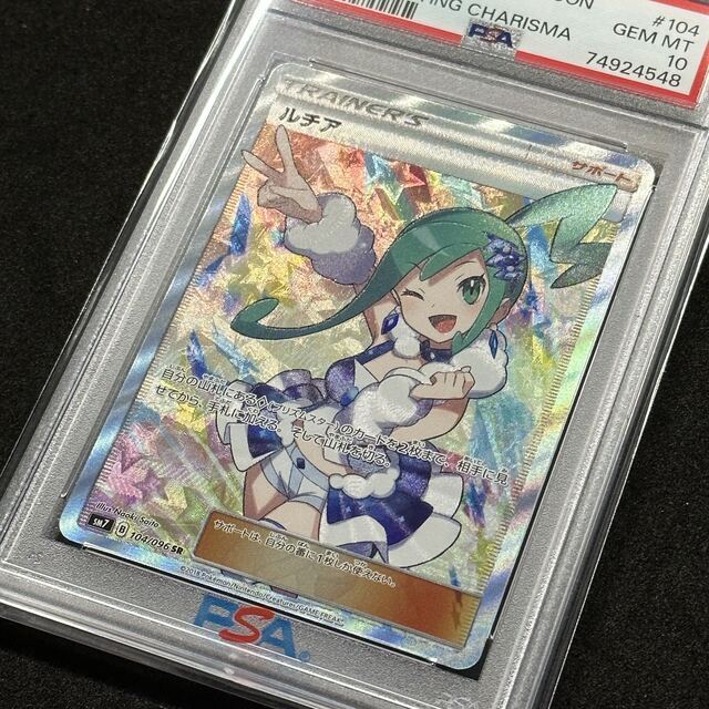 ポケモン - ポケモンカード ルチア SR PSA10 裂空のカリスマの通販 by ...