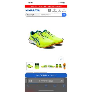 アシックス(asics)のアシックス　ローテジャパン　限定色(バレーボール)