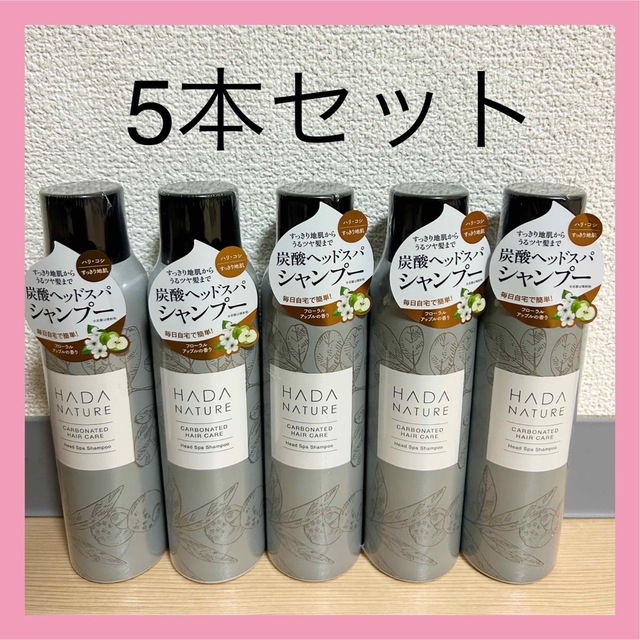 HADA NATURE(ハダナチュール)の【SALE】　新品　 肌ナチュール  ヘッドスパ  炭酸シャンプー  150g  コスメ/美容のヘアケア/スタイリング(シャンプー)の商品写真