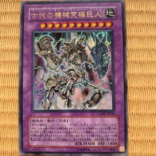 遊戯王カード　古代の機械究極巨人(シングルカード)