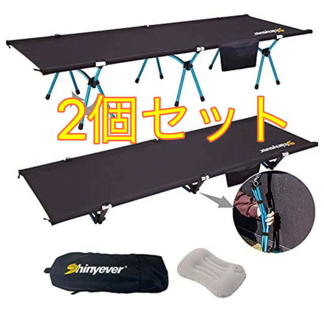 2個セットShinyever 2WAY キャンプコット  ベッド 折りたた