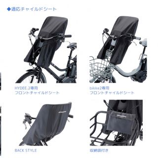 ブリヂストン(BRIDGESTONE)のフロントチャイルドシートカバー　HYDEE.II bikke2 ブリヂストン(自動車用チャイルドシートカバー)