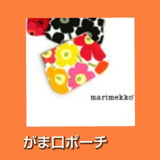 マリメッコ(marimekko)のマリメッコ　ウニッコ柄　がま口ポーチ　marimekko(その他)