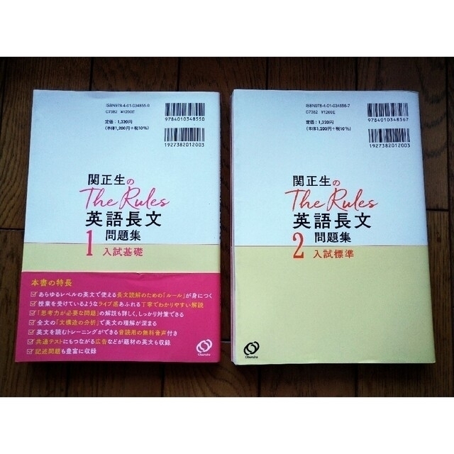 旺文社(オウブンシャ)の関正生　英語長文問題集 大学入試 １・2 エンタメ/ホビーの本(語学/参考書)の商品写真