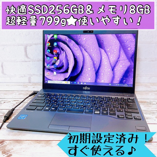 1台限定✨SSD256GB&メモリ8GB‼/カメラ/すぐ使える軽量ノートパソコン