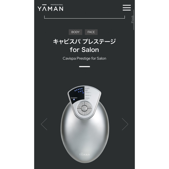 YA-MAN キャビスパ プレステージ for Salon⭐︎サロン専売品⭐︎