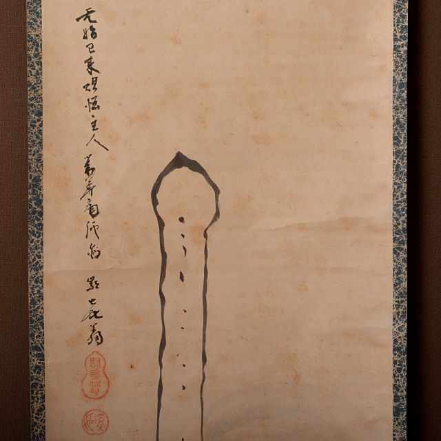 掛軸 水墨画 髑髏 骸骨画 在銘 二点まとめて V R5745 美術品