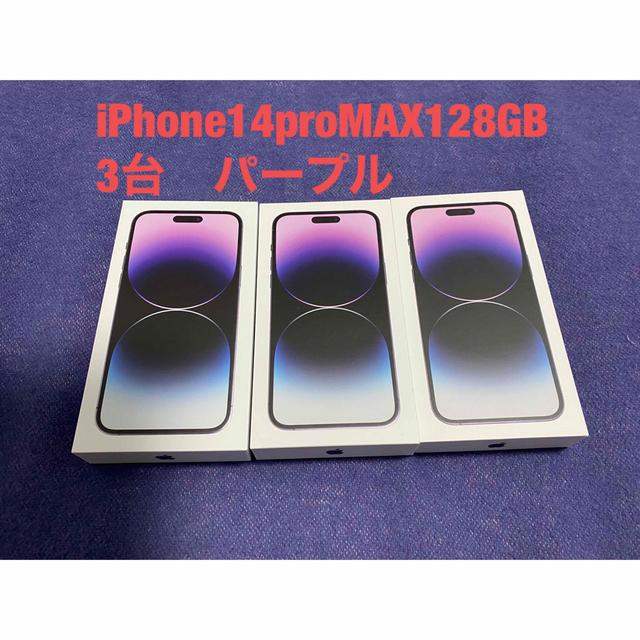 新品未開封　iPhone14proMAX128GB スマホ/家電/カメラのスマートフォン/携帯電話(スマートフォン本体)の商品写真