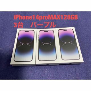 新品未開封　iPhone14proMAX128GB(スマートフォン本体)