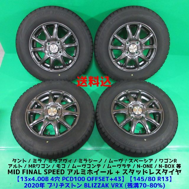ワゴンR 145/80R13 2020年スタッドレス タント スペーシア アルト