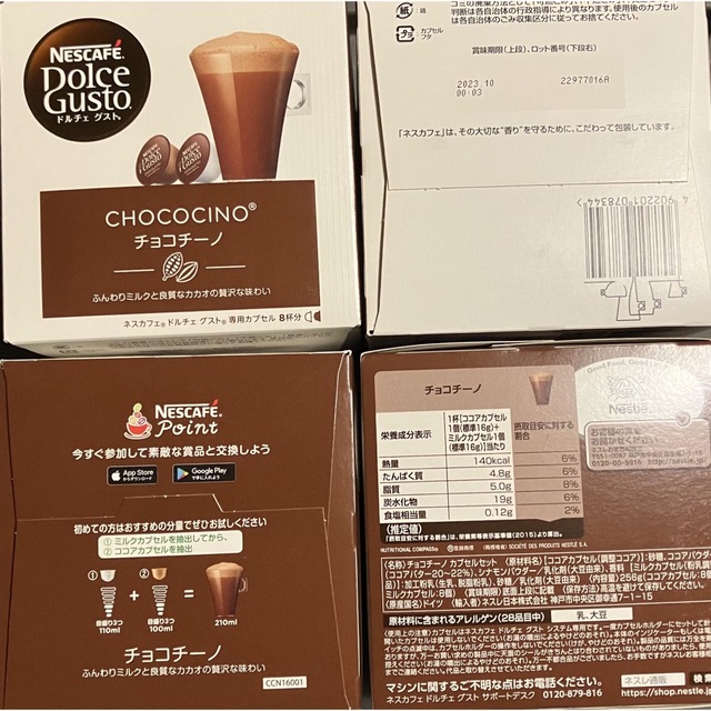 Nestle(ネスレ)のチョコチーノまみれ　ドルチェグストカプセル 食品/飲料/酒の飲料(コーヒー)の商品写真