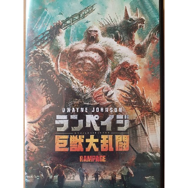 ランペイジ　巨獣大乱闘　DVD エンタメ/ホビーのDVD/ブルーレイ(外国映画)の商品写真