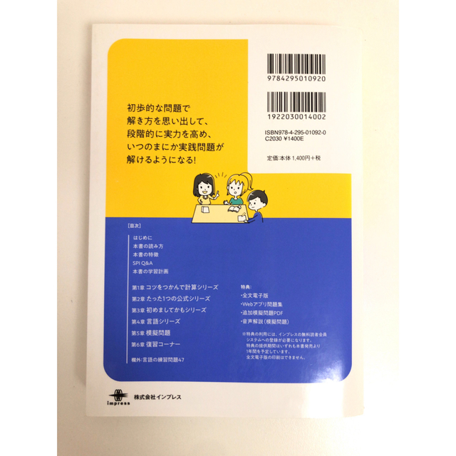 【お値下げ】基礎からステップアップ！ＳＰＩ３突破テキスト＆問題集 ２０２３年度版 エンタメ/ホビーの本(ビジネス/経済)の商品写真