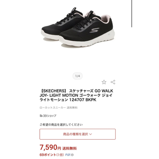 SKECHERS GO WALK スニーカー　24.5 黒×ピンク
