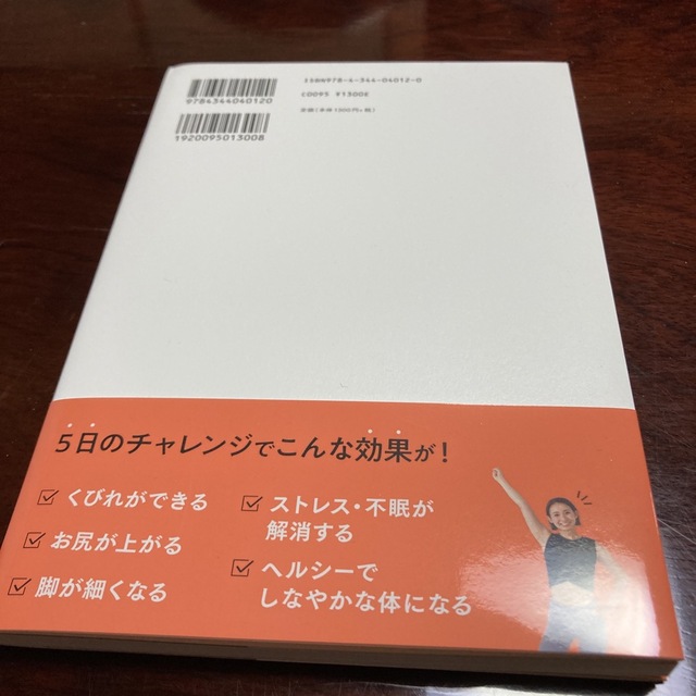 たった５日でウエスト－７ｃｍ美くびれデザイン エンタメ/ホビーの本(ファッション/美容)の商品写真