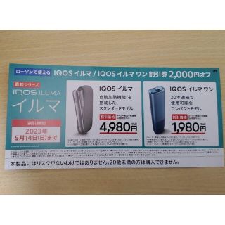 アイコスイルマ割引券　即日発送可能(タバコグッズ)