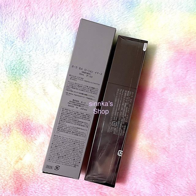 ☆新品☆POLA BA ローションイマース & BA ミルクフォーム 本体セット