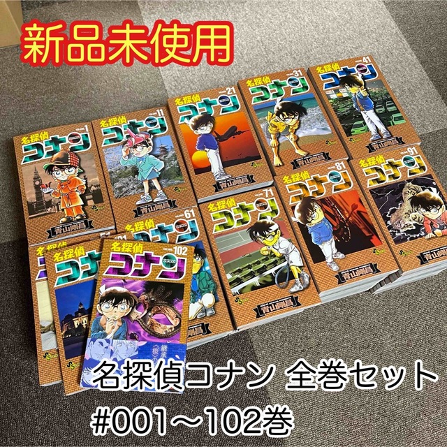 名探偵コナン 全巻セット 1巻〜102巻 青山 剛昌 週刊少年サンデーの