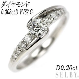 Pt900 ダイヤモンド リング 0.308ct D VVS2 G D0.20ct(リング(指輪))