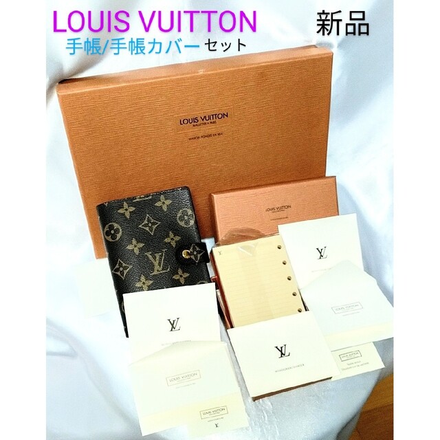 【未使用】LOUISVUITTONモノグラムアジェンダPM手帳カバーメモ紙セット