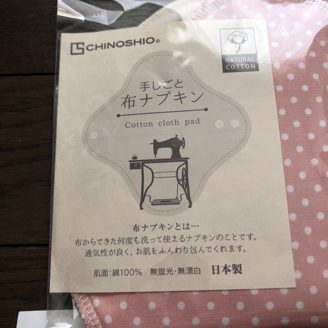 新品　布ナプキン　chinoshio 日本製 レディースの下着/アンダーウェア(その他)の商品写真