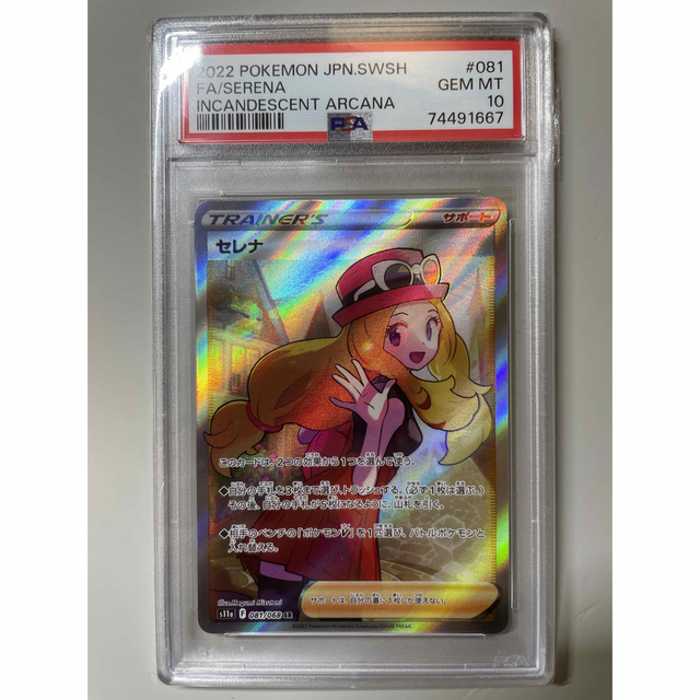 セレナ　sr PSA10トレーディングカード