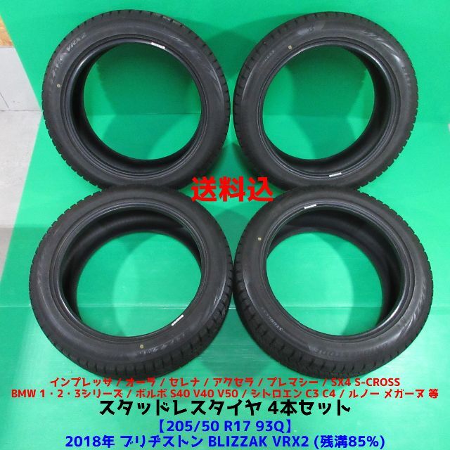 BRIDGESTONE - 冬タイヤ 205/50R17 2018年バリ山スタッドレス