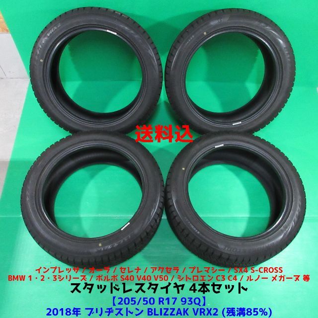 国産　2019年製　205/50R17 2本　セレナ　オーラ　インプレッサ