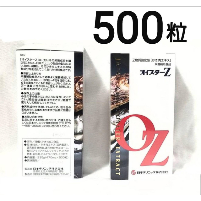 売り人気 オイスターZ（500粒） - 食品