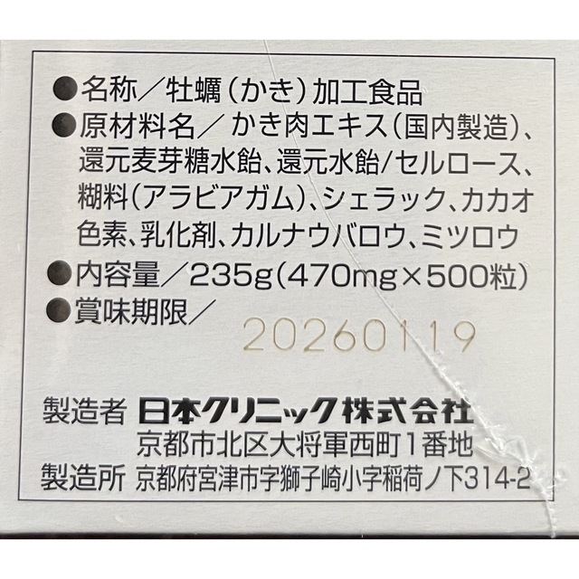 オイスターZ500粒 人気の春夏 51.0%OFF www.lasempanadas.com.ar
