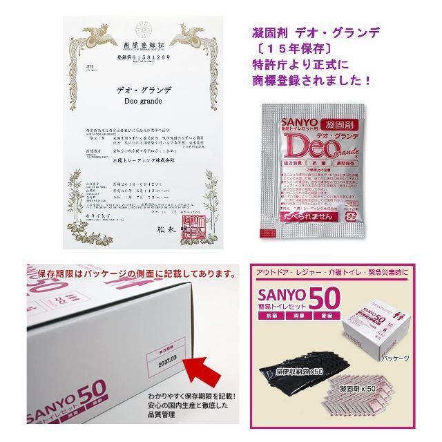 簡易トイレ SANYO50(50回分)【15年間の長期保存が可能!】日本製 抗菌