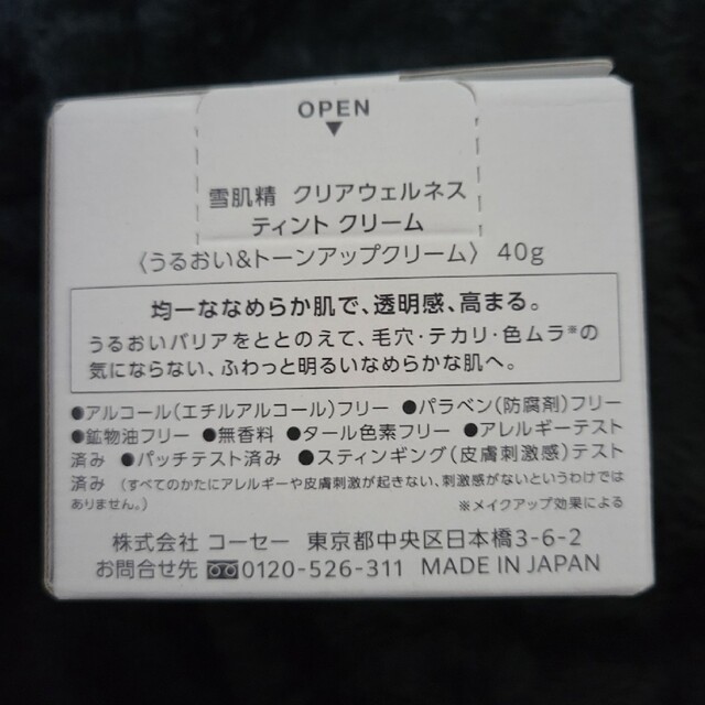 雪肌精(セッキセイ)の雪肌精クリアウェルネス ティントクリーム40g コスメ/美容のベースメイク/化粧品(化粧下地)の商品写真