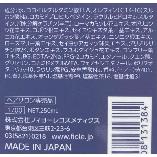 FIOLE(フィヨーレ)のフィヨーレ クオルシア カラーシャンプー アッシュ 250ml コスメ/美容のヘアケア/スタイリング(シャンプー)の商品写真