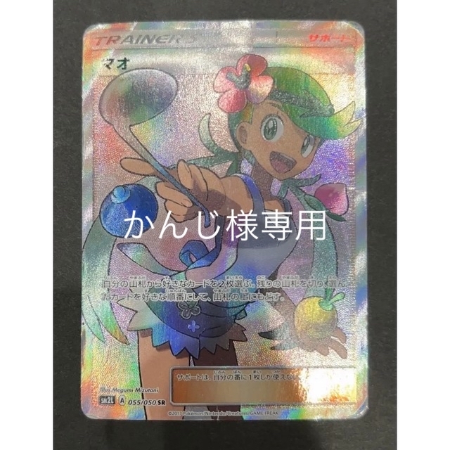 ポケモンカード マオSR 055/050 傷折れ有り WEB限定カラー noxcapital.de