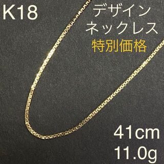 K18 デザインネックレス 41cm 11.0g 18金 チェーンの通販 by