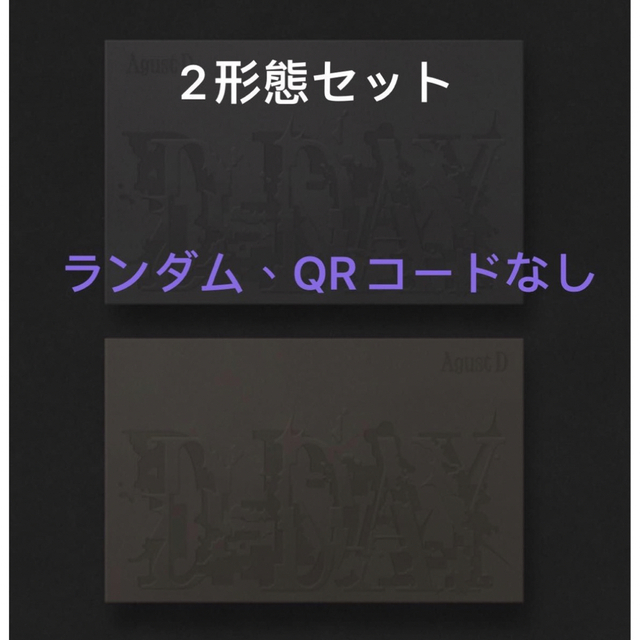 防弾少年団(BTS) - BTS Agust D(SUGA)Solo Album D-DAY 2形態セットの ...