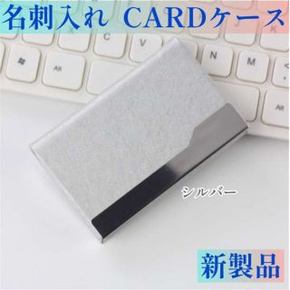 新入社応援セール中 名刺入れ カードケース メンズ＆レディース ハードタイプ(名刺入れ/定期入れ)