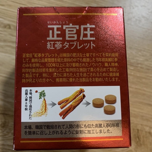 限定値下げ【国内正規商品】正官庄 6年根紅蔘タブレット1個（120粒） 高麗人参 1