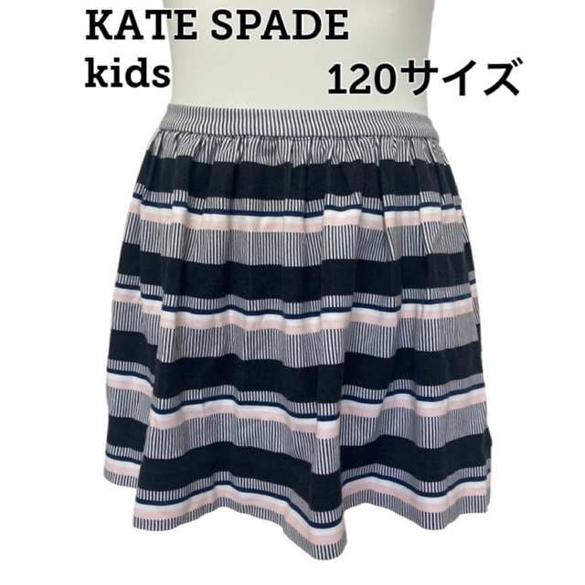 kate spade new york(ケイトスペードニューヨーク)のKATESPADE ケイト スペード ニューヨーク  キッズ ボーダ キッズ/ベビー/マタニティのキッズ服女の子用(90cm~)(スカート)の商品写真