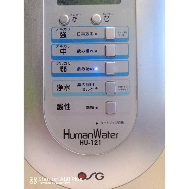 OSGコーポレーション ヒューマンウォーター HU 121 インテリア/住まい/日用品のキッチン/食器(浄水機)の商品写真