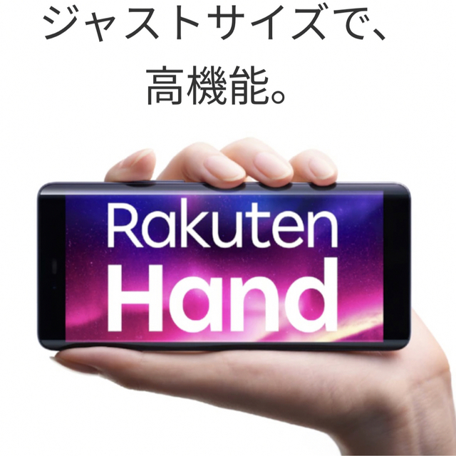 新品　Rakuten Hand ハンド　P780 ブラック