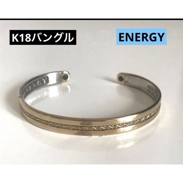 ◇ ENERGY 18KARAT バングルK18YG / シルバー925