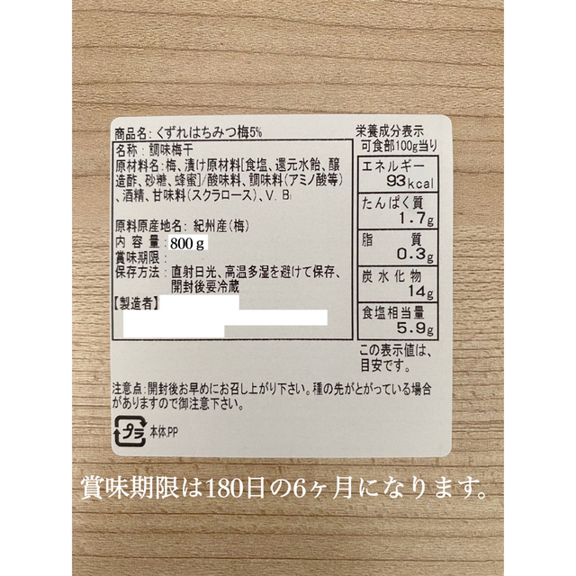 【減塩】はちみつ梅 塩分5% 800ｇ 紀州南高梅 梅干し 食品/飲料/酒の加工食品(漬物)の商品写真