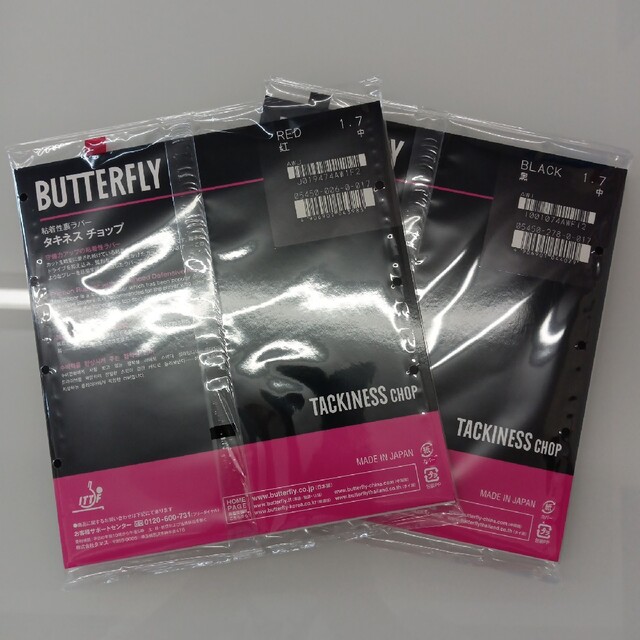 【新品】BUTTERFLY バタフライタキネス チョップ卓球ラバー 1
