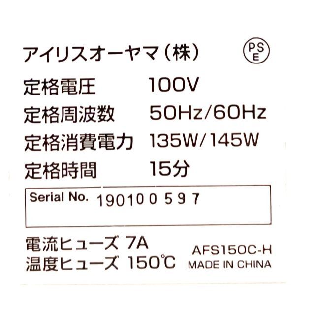 アイリスオーヤマ(アイリスオーヤマ)の☆美品 アイリスオーヤマ オートフィードシュレッダー AFS-150C H インテリア/住まい/日用品のオフィス用品(OA機器)の商品写真