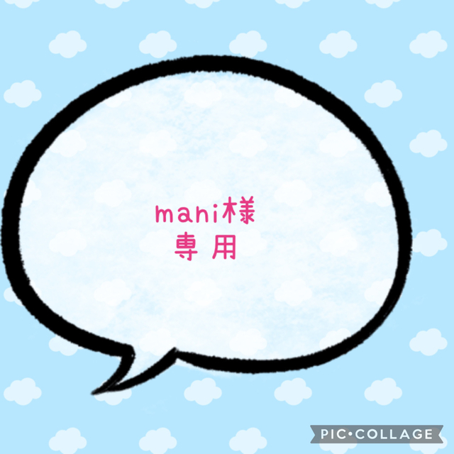 mani様専用☆うちわ文字 マットラミネートの通販 by まろこのお店 ...