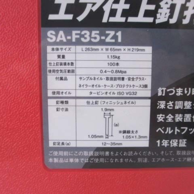 SA-F35-Z1 藤原産業 エスケー SK11 エア仕上釘打機F35